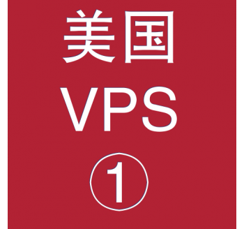 美国VPS折扣1024M选购，360压缩文件怎么打开